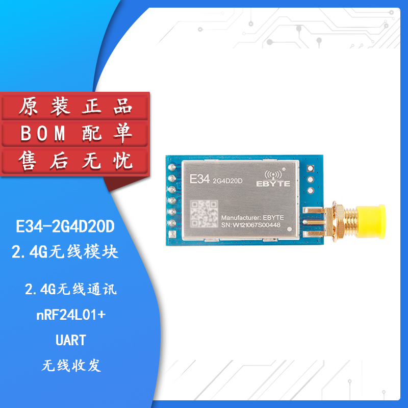 原装正品nRF24L01+频射芯片模块