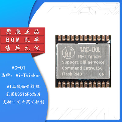 原装VC-01AI智能离线语音模块