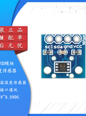 HTU31D数字型温湿度传感器模块 I2C接口通讯 2.4V~5.5VDC