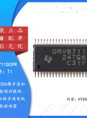 原装正品 DRV8711DCPR HTSSOP-38 双极步进电机栅极驱动器芯片