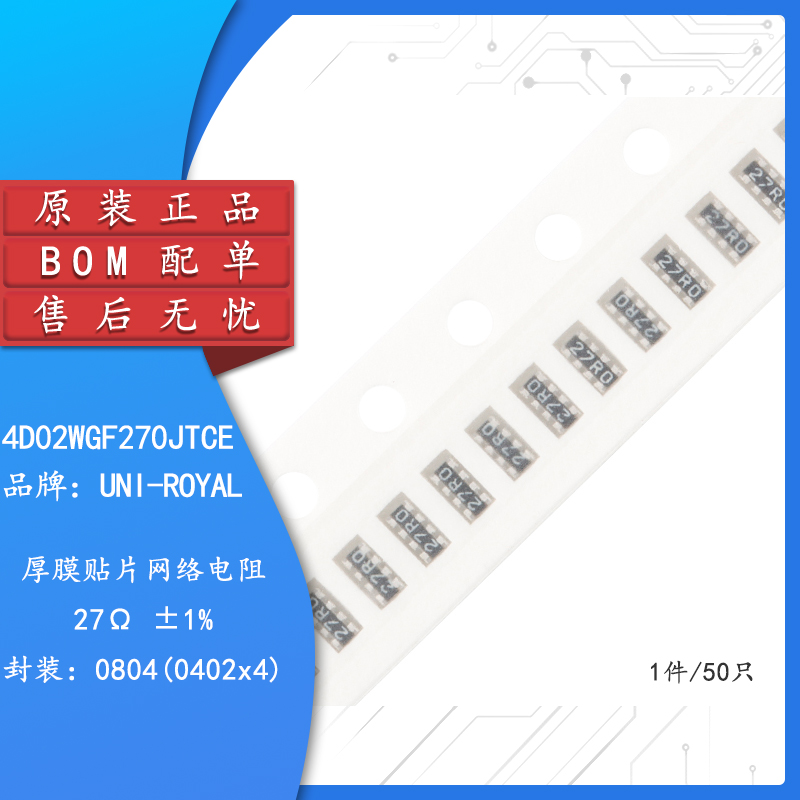 0804(0402*4)贴片网络排阻27R