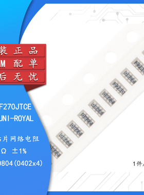 0804(0402*4)贴片网络排阻 27R(27R0) ±1% 1/16W 4D02WGF270JTCE