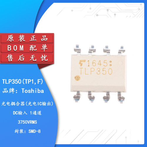 原装正品TLP350(TP1,F)SMD-8