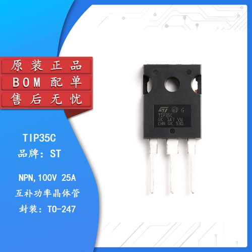 原装正品 TIP35C TO-247 晶体管-单路 25A/100V