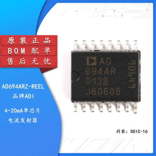 原装正品AD694ARZ-REELSOIC-16