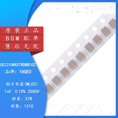 1210贴片电容±10%2KV