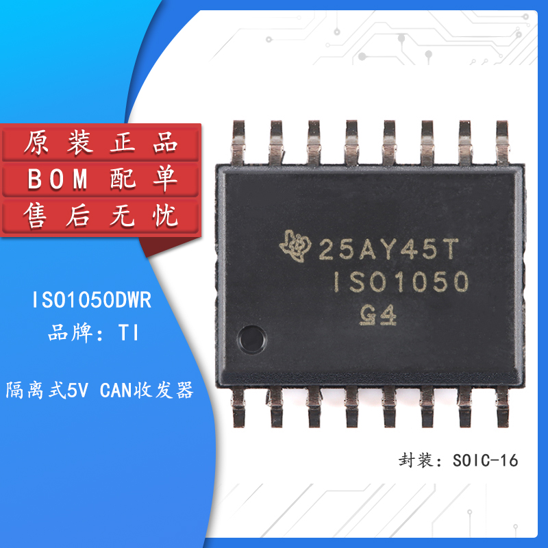 原装正品ISO1050DWRCAN收发器