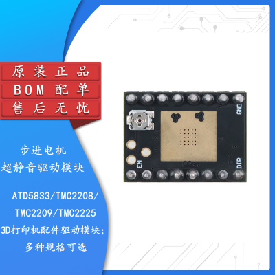 TMC2225/08/09步进电机驱动模块