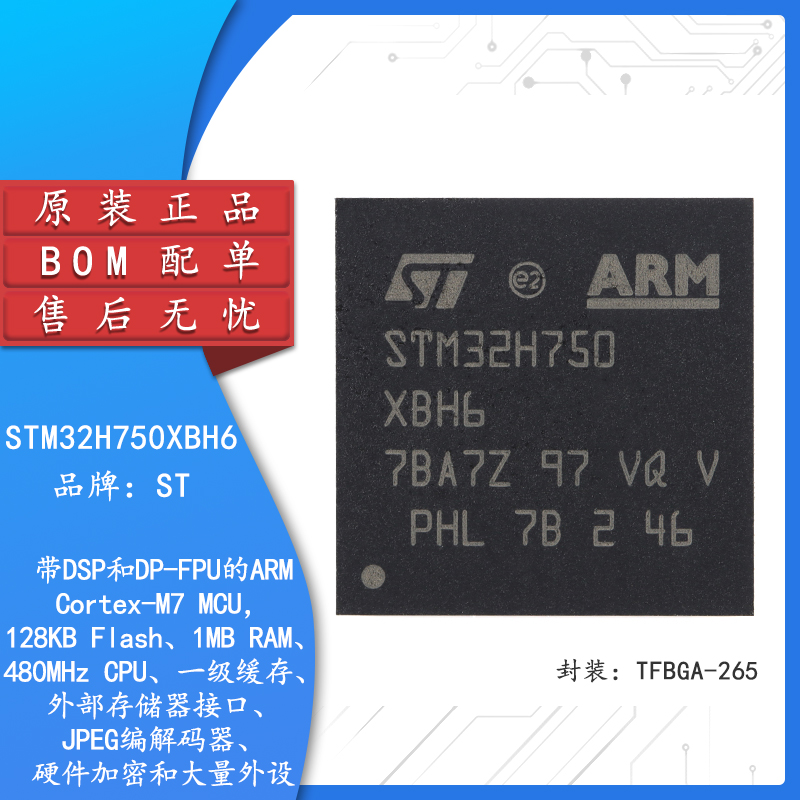 原装正品STM32H750XBH6微控制器