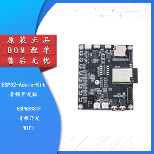 Aduio 蓝牙模块ESP32串口转WiFi WiFi Kit音频开发板 集芯电子