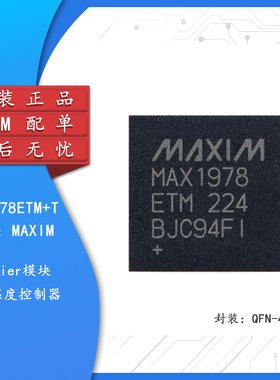 原装正品MAX1978ETM+T QFN-48-EP Peltier模块集成温度控制器芯片
