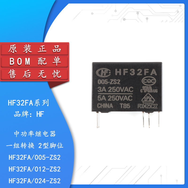 HF32FA/005/012/024-ZS2继电器