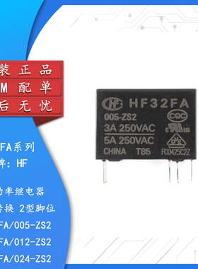 原装 继电器HF32FA/005/012/024-ZS2 5V 12V 24VDC 5脚 一组转换