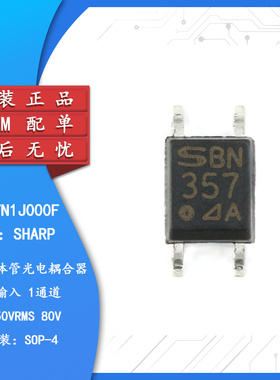 原装正品 贴片 PC357N1J000F SOP-4 光电耦合器芯片