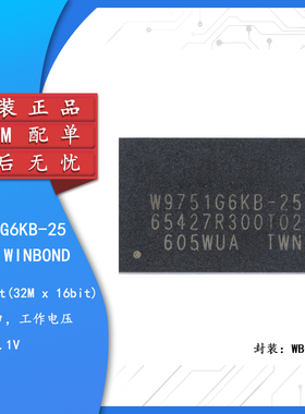 原装正品 贴片 W9751G6KB-25 WBGA-84 512Mbit RAM存储器芯片