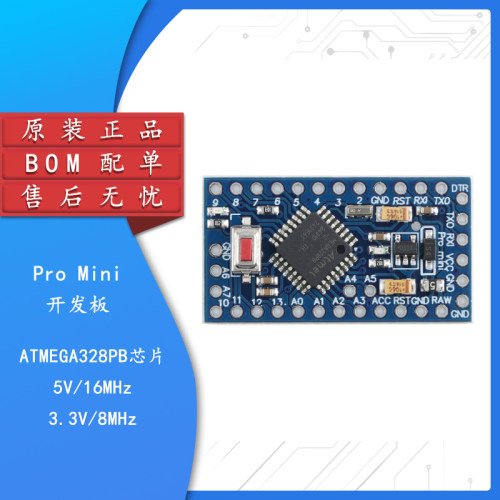 ProMini开发板_3.3V5V模块