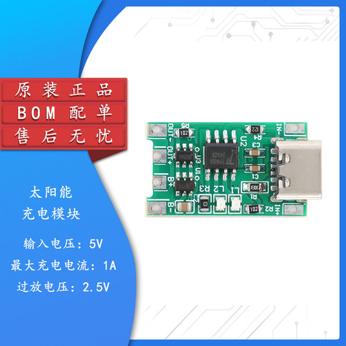 1节锂电池18650 太阳能充电模块4.2V3.7V3.6V聚合物 充电器带保护 - 封面