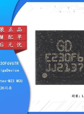 原装GD32E230F6V6TR LGA-20 ARM Cortex-M23 32位微控制器-MCU芯