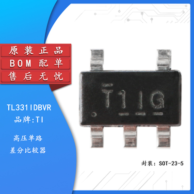原装正品TL331IDBVR比较器芯片