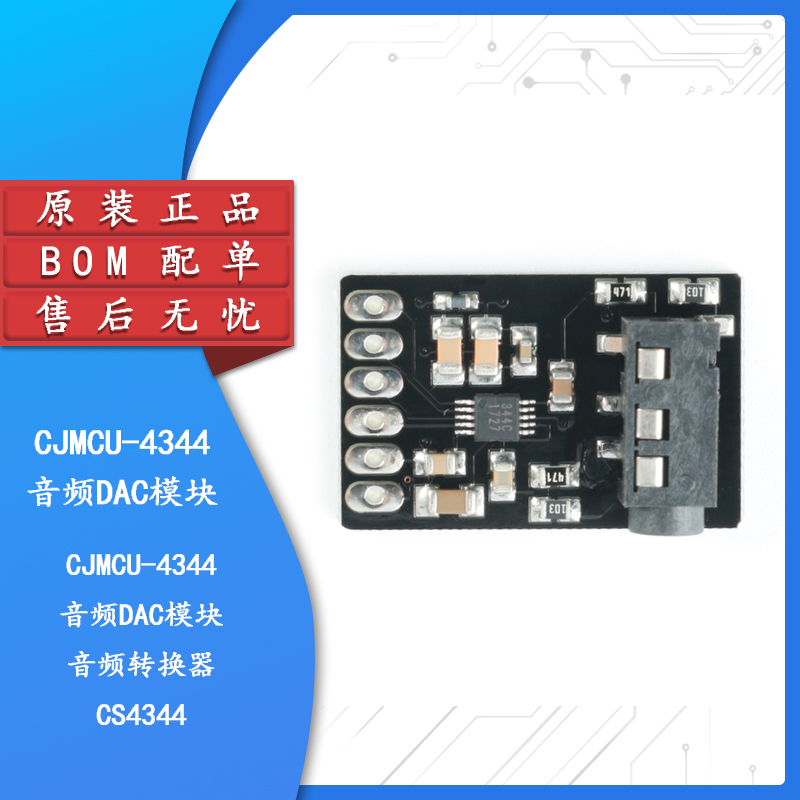 原装正品CJMCU-4344音频转换器