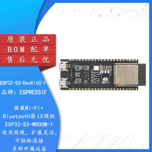 原装ESP32-S3-DevKitC-1开发板