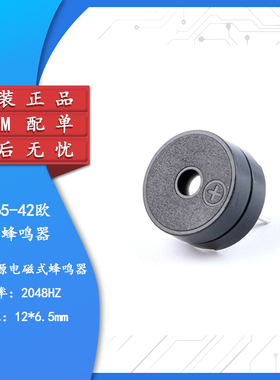 HC12065电磁式蜂鸣器无源蜂鸣器分体12*6.5MM蜂鸣器42欧