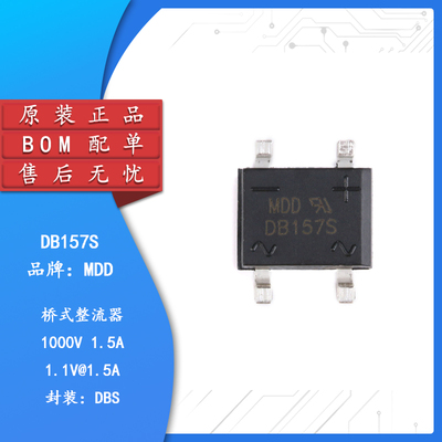 原装正品DB157S1.5A/1000V
