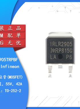 原装正品 IRLR2905TRPBF TO-252-3 N沟道 55V/42A 贴片MOSFET芯片