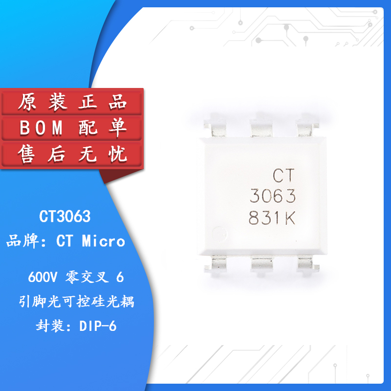 原装正品CT3063光电耦合器芯片