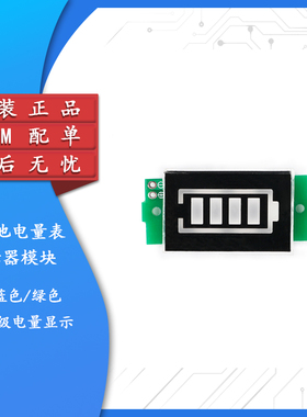 1/2/3/4/6/7/8S锂电池电量表显示器模块 三串LED锂电池组指示灯板