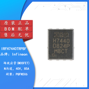 原装正品 IRFH7440TRPBF PQFN5X6 N沟道 40V/85A 贴片MOSFET管