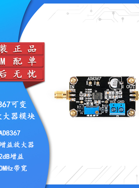 AD8367可变增益放大器模块 500MHz带宽 实测32dB增益放大模块