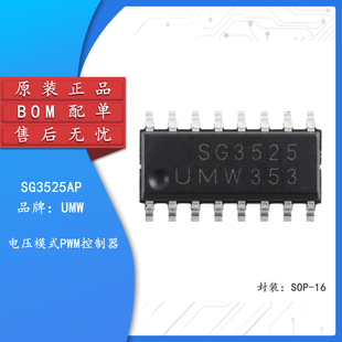 原装正品 SG3525AP SOP-16 电压模式PWM控制器芯片