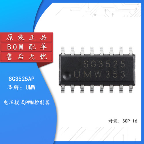 原装正品SG3525AP控制器芯片