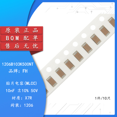 1206贴片电容±10%50V