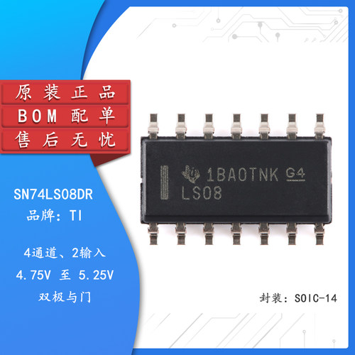 原装正品SN74LS08DR逻辑门