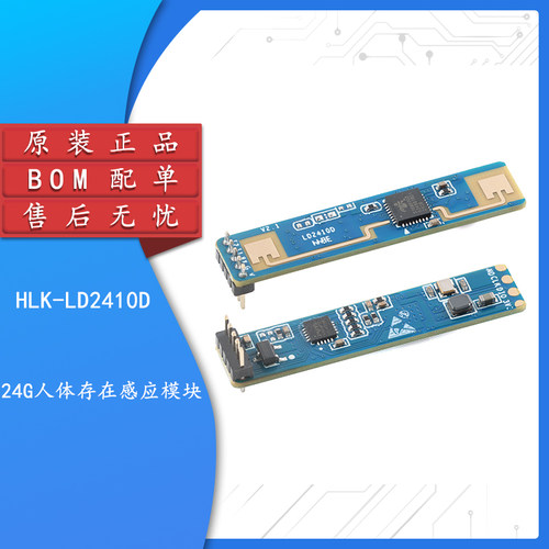 HLK-LD2410D24G人体存在感应
