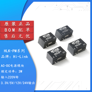 HLK 220v轉(zhuǎn)3.3 24V PM01 DC隔離電源模塊