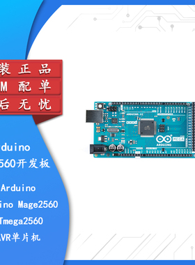 原装正品 ARDUINO MEGA 2560 R3 A000067 ATmega2560开发板模块