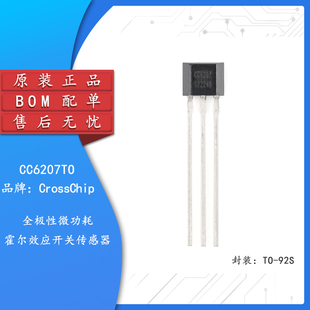 原装正品CC6207TO TO-92S 全极性锁存型微功耗霍尔效应开关传感器