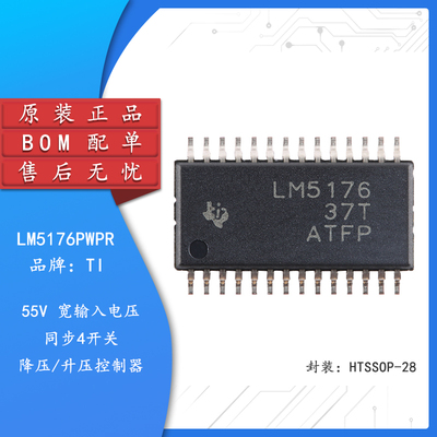 原装LM5176PWPR降压/升压控制器