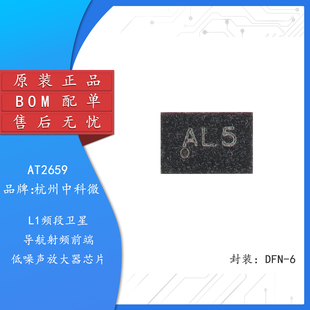 原装AT2659 DFN-6 GNSS L1频段卫星导航射频前端低噪声放大器芯片