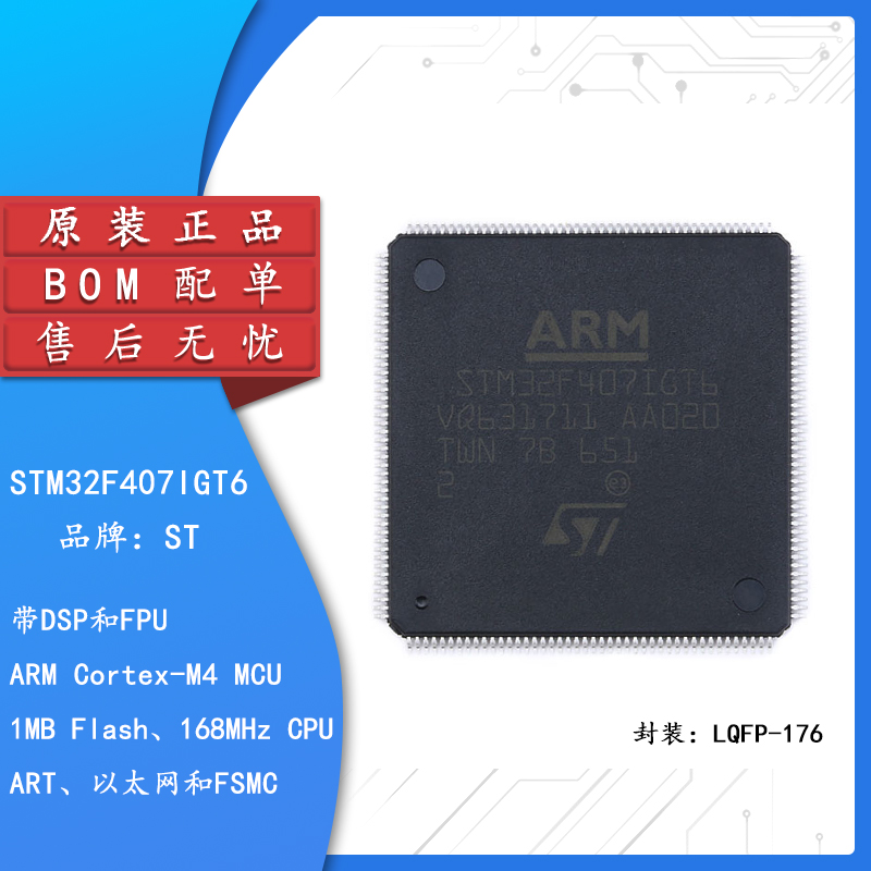 原装正品STM32F407IGT6 LQFP-176 ARM Cortex-M4 32位微控制器MCU