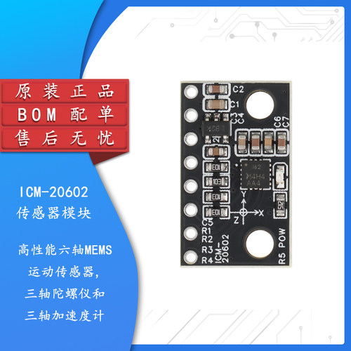 ICM-20602运动跟踪传感器模块