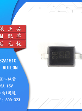原装正品 RLSD32A151C SOD-323 15V 双向 贴片ESD二极管