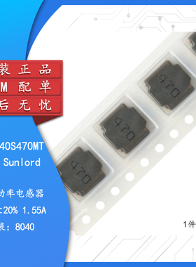 8040贴片 47uH ±20% SWPA8040S470MT 线绕SMD功率电感（5只）