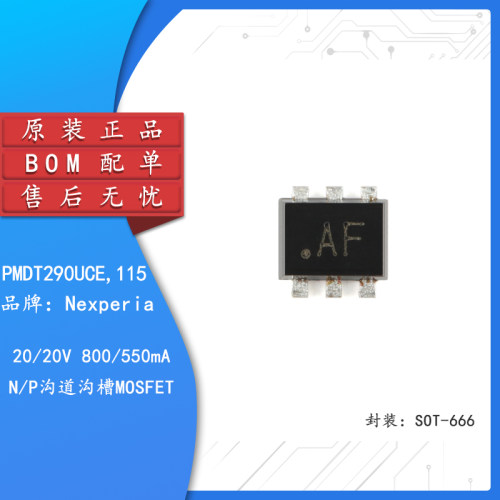 原装正品PMDT290UCE,115SOT-666