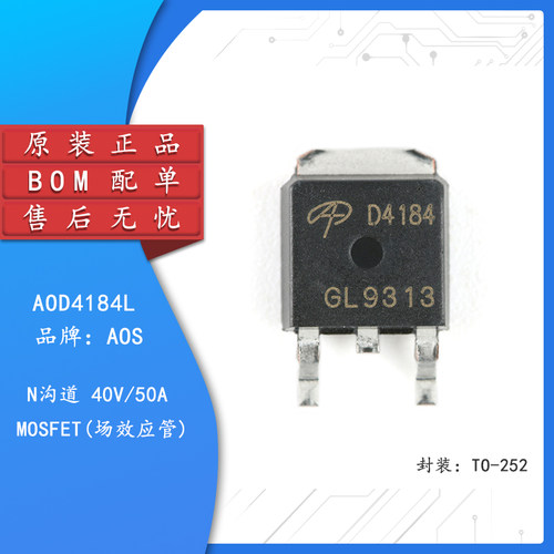 原装正品AOD4184L场效应管