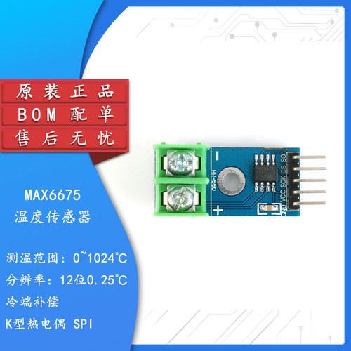 原装正品MAX6675温度传感器