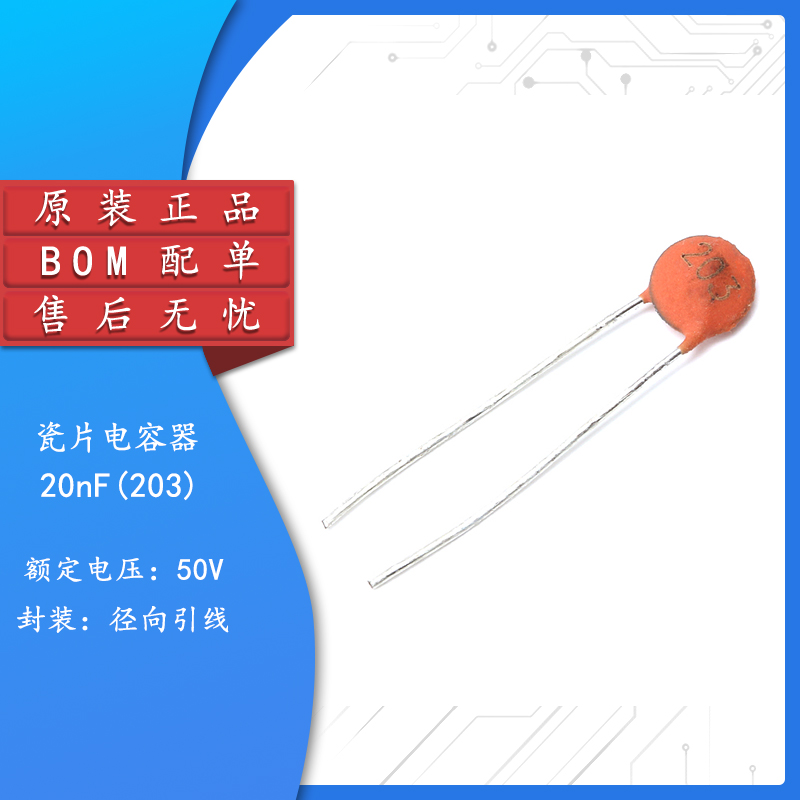 原装正品瓷片电容20NF50V